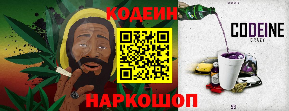 Кодеин напиток Lean (лин) Клин