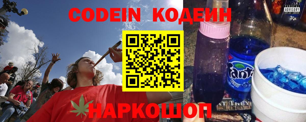 Клин  Codein напиток Lean (лин)  Кодеин напиток Lean (лин)  Вход с VPN 