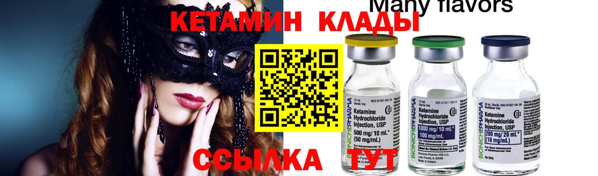Клин  Кетамин VHQ  Вход с VPN 