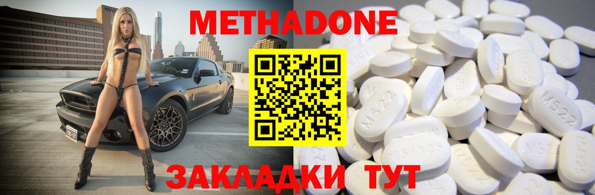 МЕТАДОН кристалл Клин